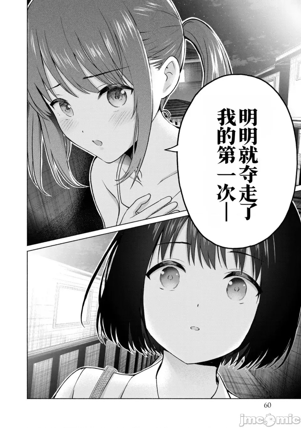 寫真樂園！[AI翻譯] [桂あいり/西木田景志] グラぱらっ！ 第2卷 62/198