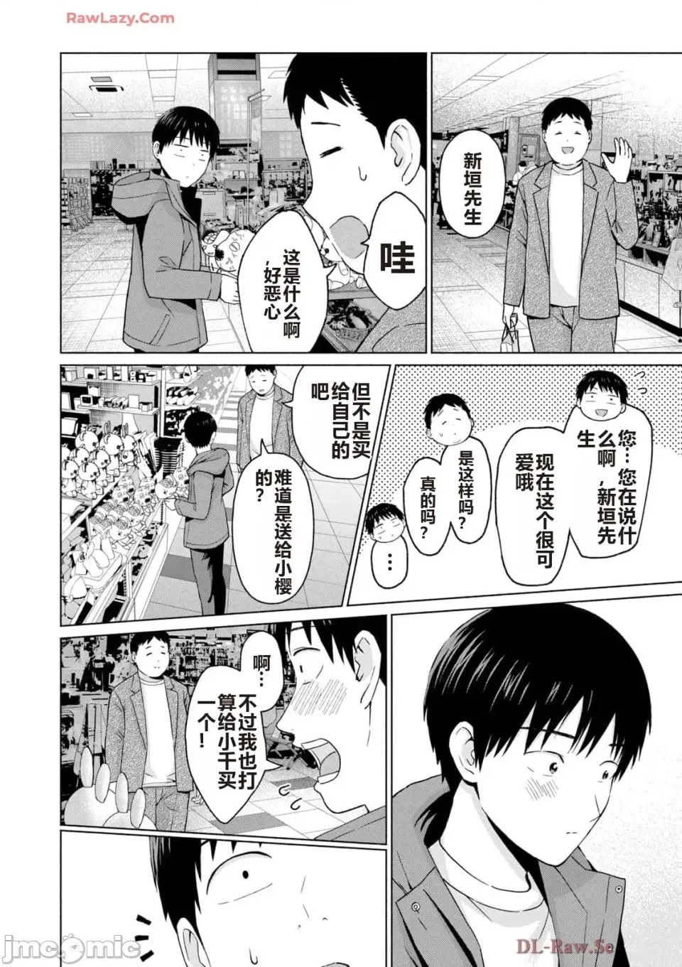 寫真樂園！[AI翻譯] [桂あいり/西木田景志] グラぱらっ！ 第5卷 114/185