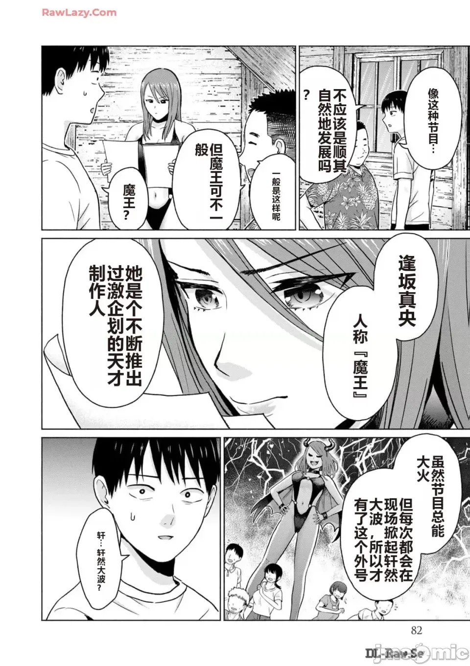寫真樂園！[AI翻譯] [桂あいり/西木田景志] グラぱらっ！ 第3卷 84/193