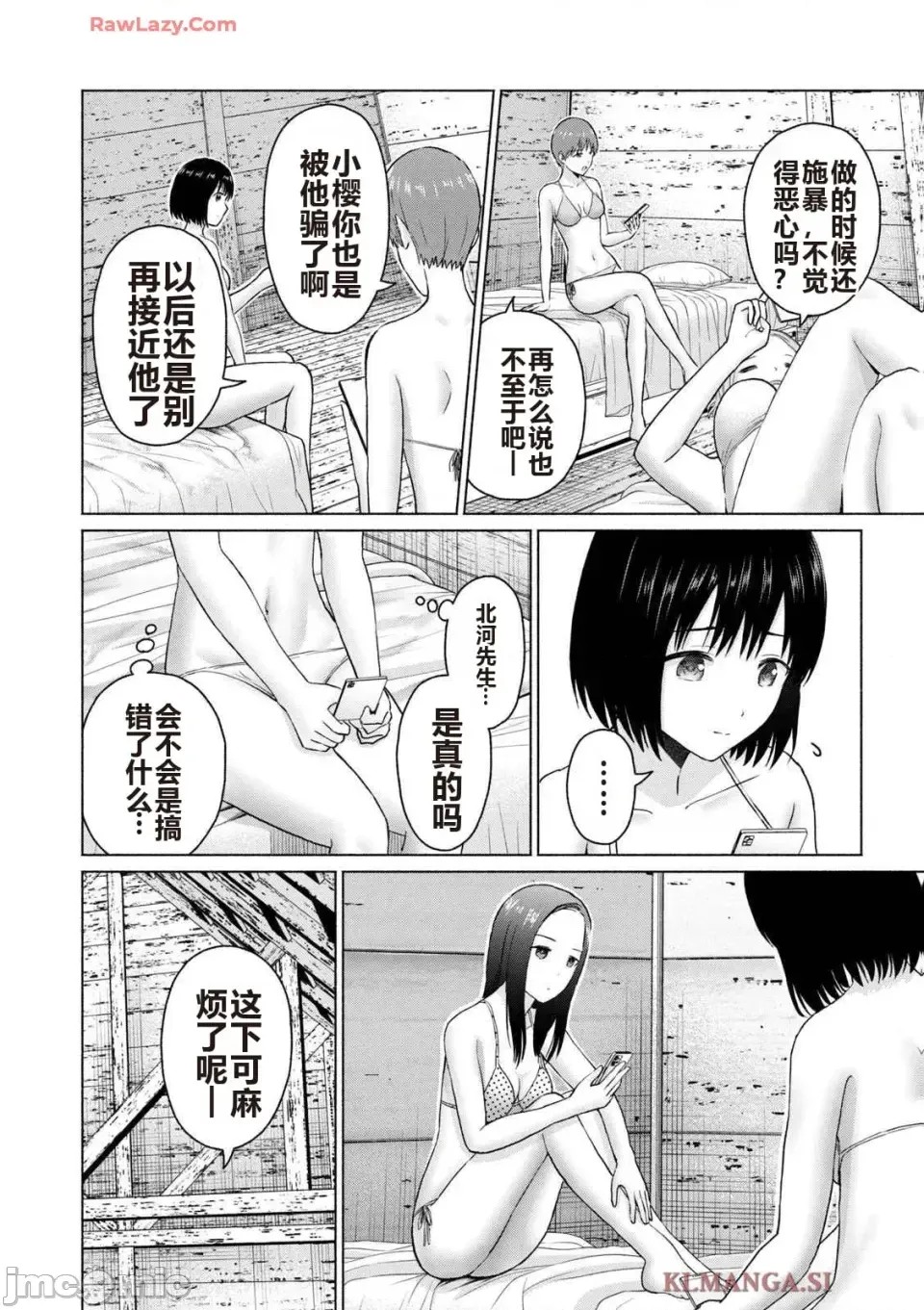 寫真樂園！[AI翻譯] [桂あいり/西木田景志] グラぱらっ！ 第4卷 144/193