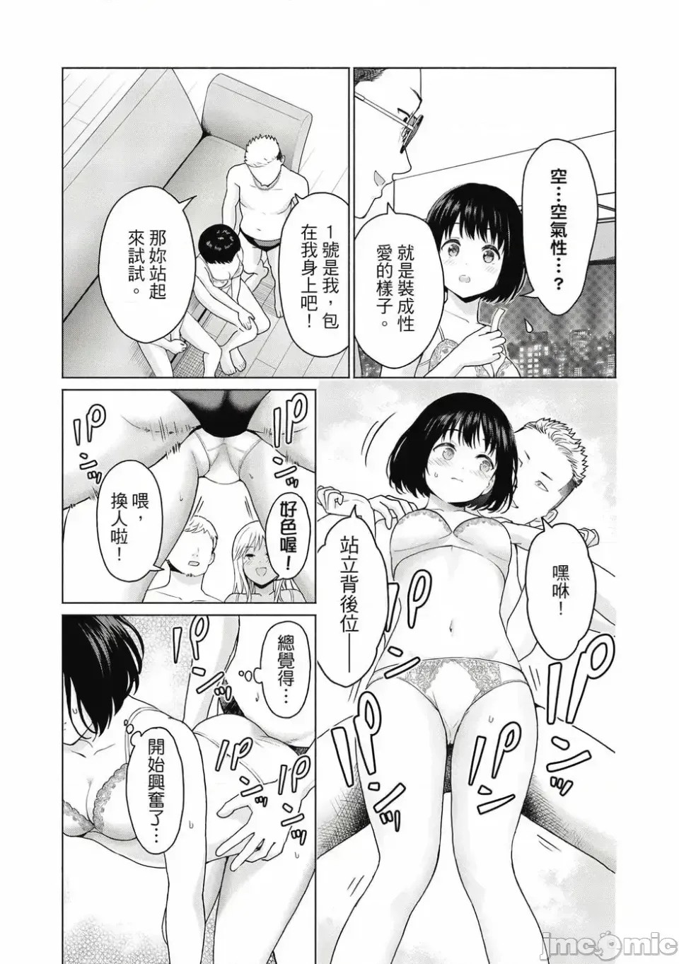 寫真樂園！[AI翻譯] [桂あいり/西木田景志] グラぱらっ！ 第1卷 179/197