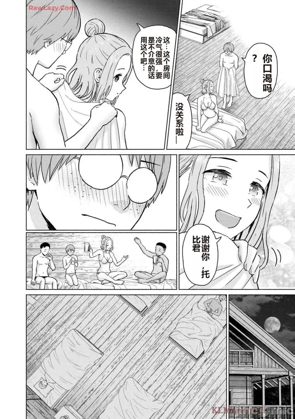 寫真樂園！[AI翻譯] [桂あいり/西木田景志] グラぱらっ！ 第4卷 56/193