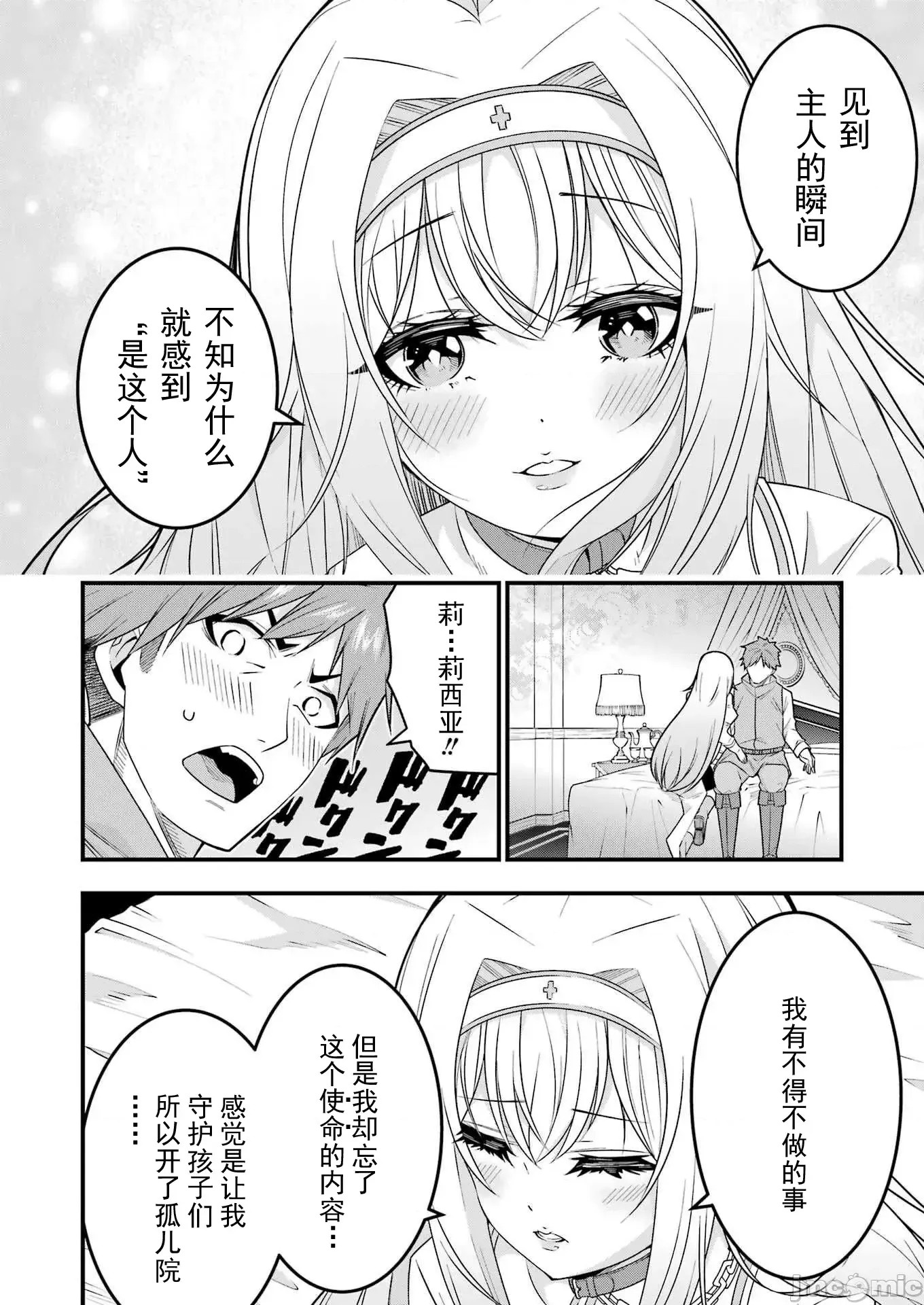 追放勇者的優雅生活[藤七郎、AOIKO]追放勇者の優雅な生活(スローライフ) ～自由になったら俺だけの最愛天使も手に入った！~  62/67