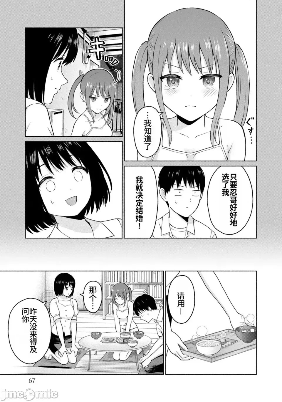 寫真樂園！[AI翻譯] [桂あいり/西木田景志] グラぱらっ！ 第2卷 69/198