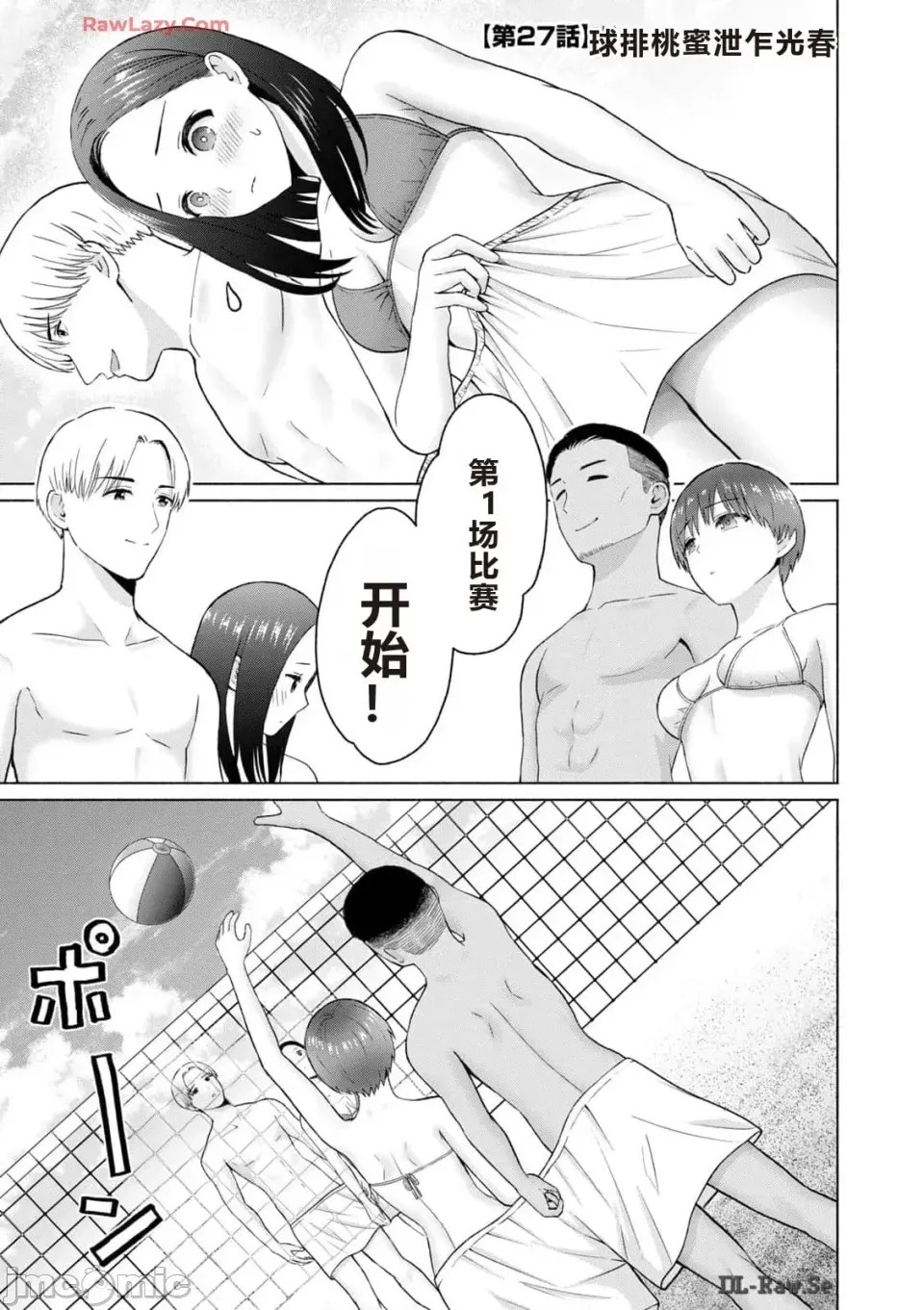 寫真樂園！[AI翻譯] [桂あいり/西木田景志] グラぱらっ！ 第3卷 151/193