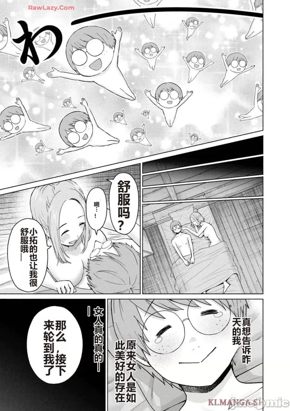 寫真樂園！[AI翻譯] [桂あいり/西木田景志] グラぱらっ！ 第4卷 67/193