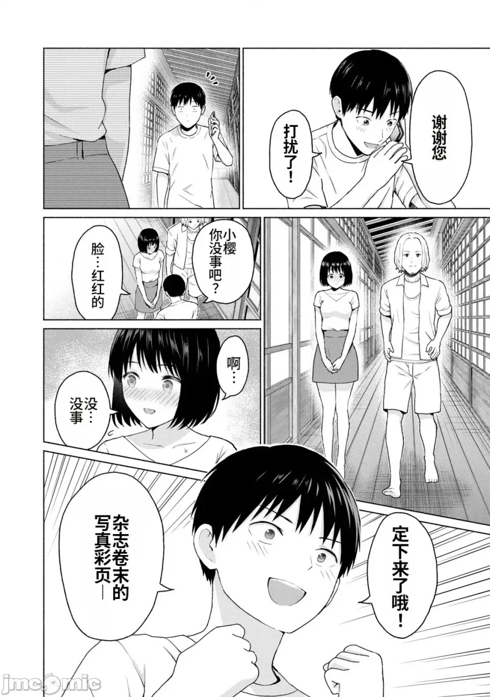 寫真樂園！[AI翻譯] [桂あいり/西木田景志] グラぱらっ！ 第2卷 106/198