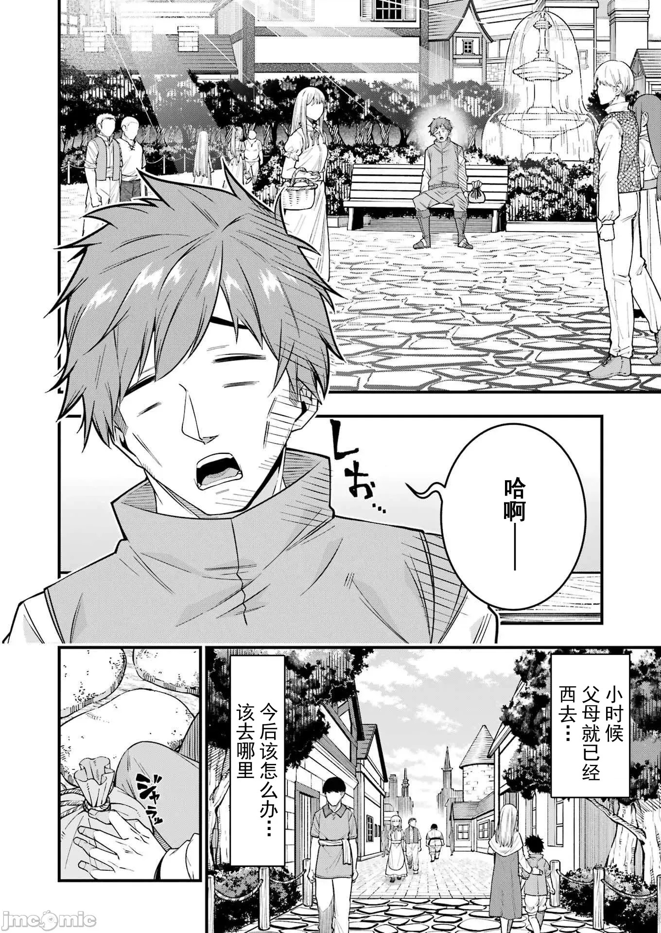 追放勇者的優雅生活[藤七郎、AOIKO]追放勇者の優雅な生活(スローライフ) ～自由になったら俺だけの最愛天使も手に入った！~  18/67
