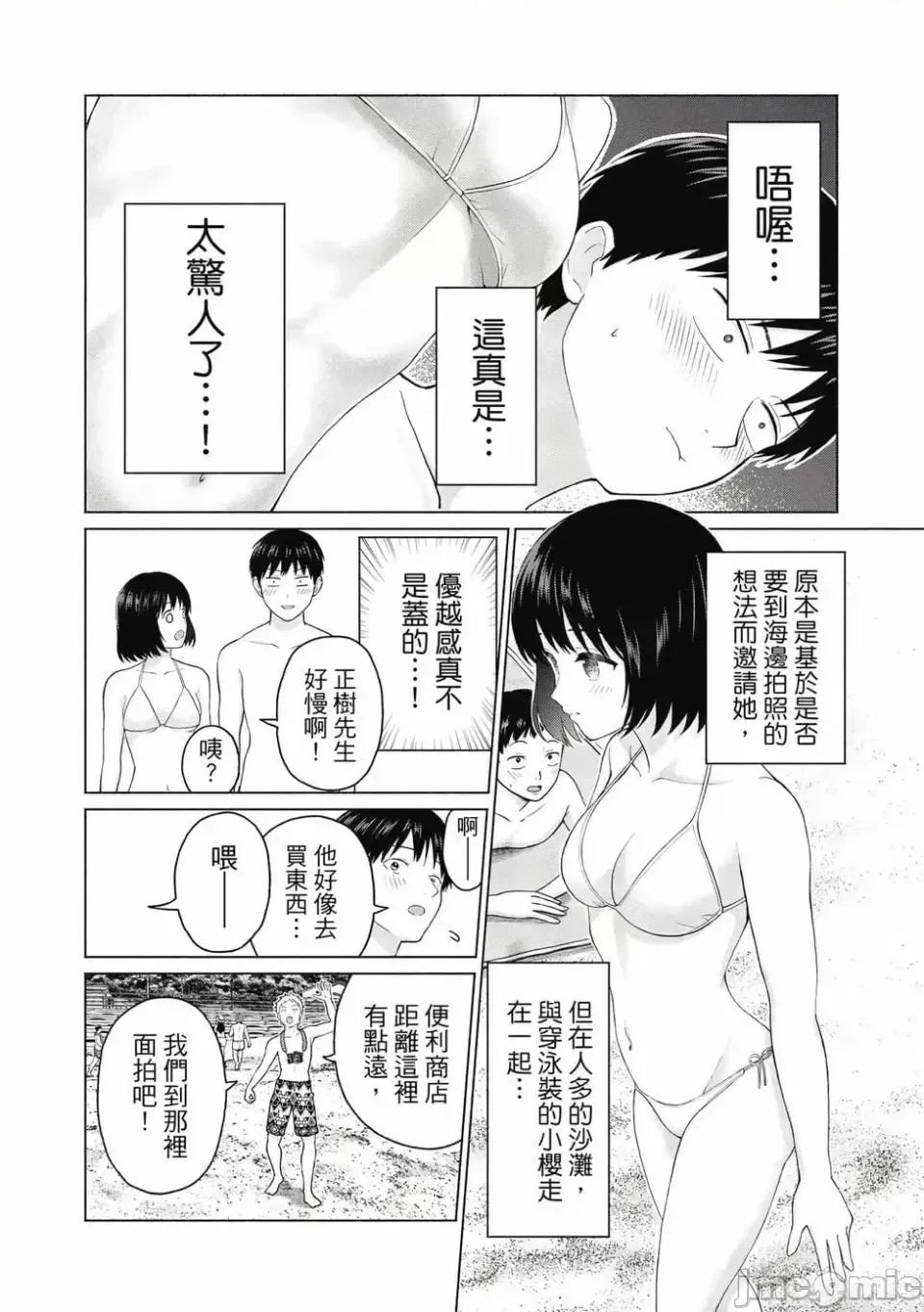 寫真樂園！[AI翻譯] [桂あいり/西木田景志] グラぱらっ！ 第1卷 56/197