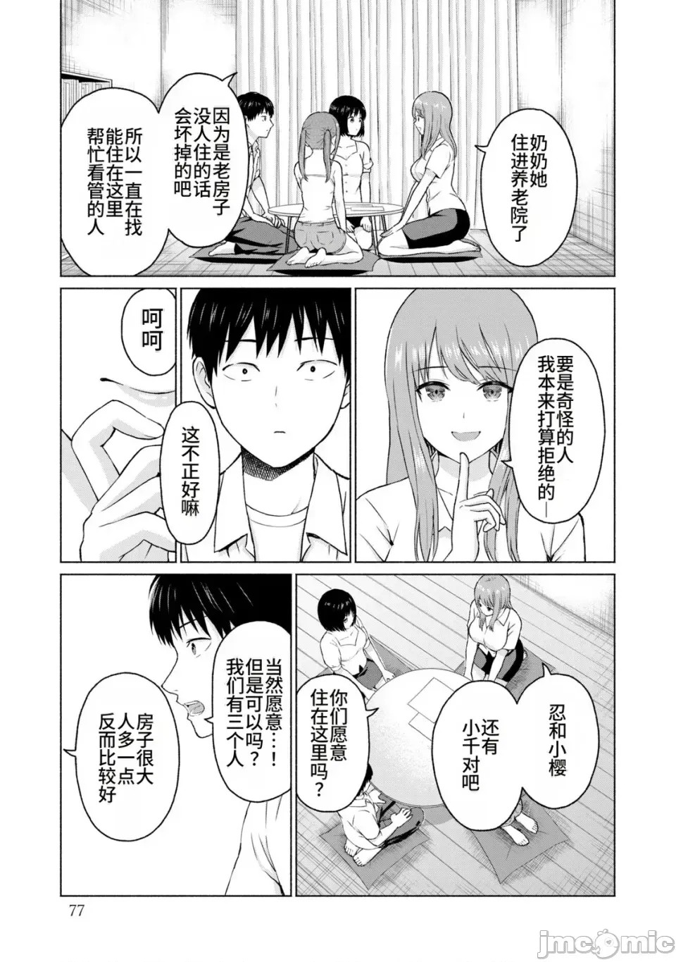 寫真樂園！[AI翻譯] [桂あいり/西木田景志] グラぱらっ！ 第2卷 79/198