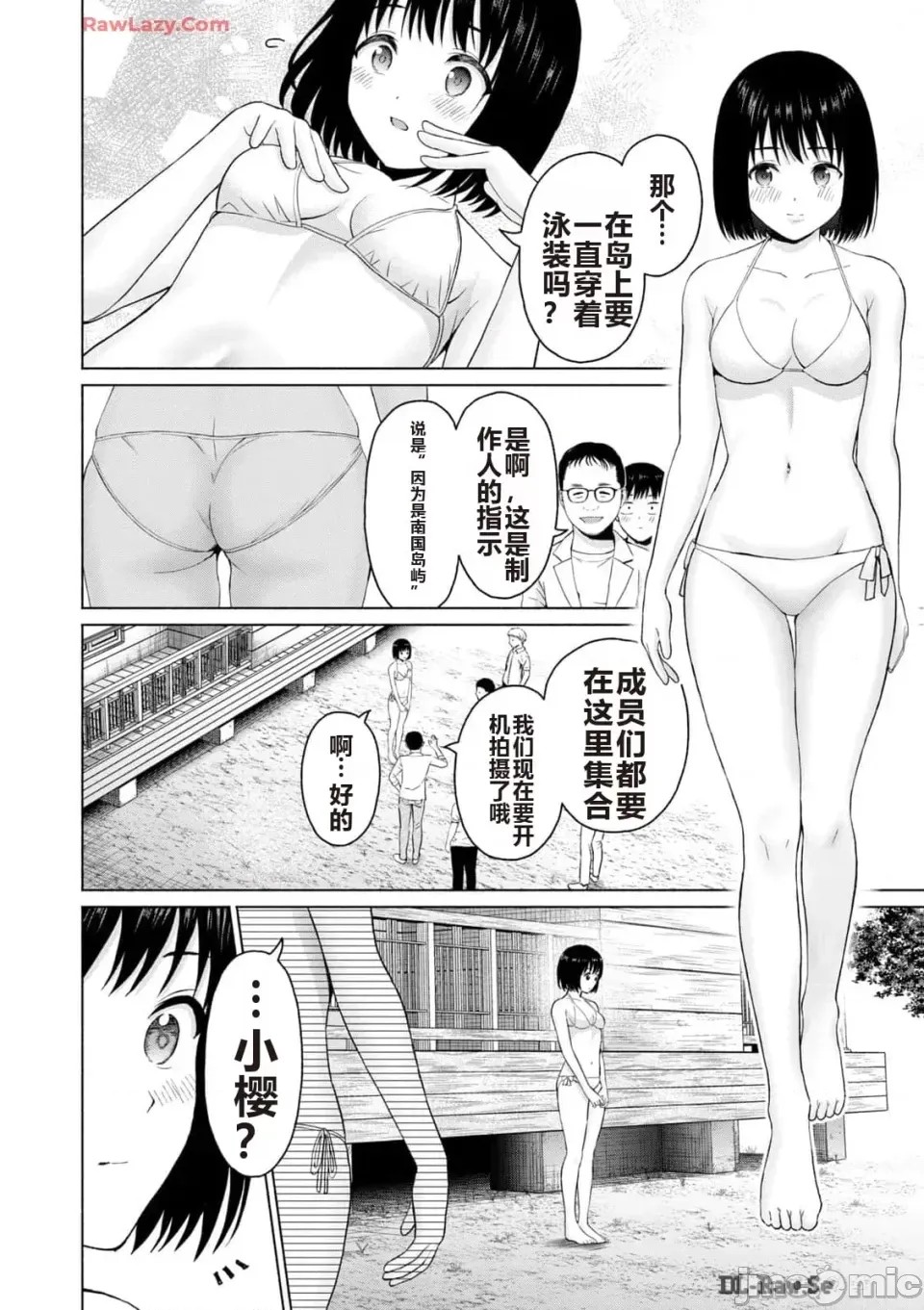 寫真樂園！[AI翻譯] [桂あいり/西木田景志] グラぱらっ！ 第3卷 72/193