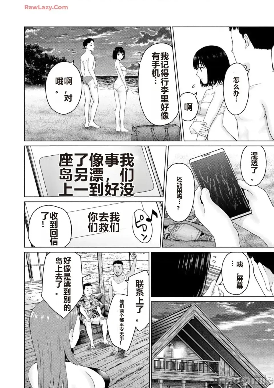 寫真樂園！[AI翻譯] [桂あいり/西木田景志] グラぱらっ！ 第3卷 136/193