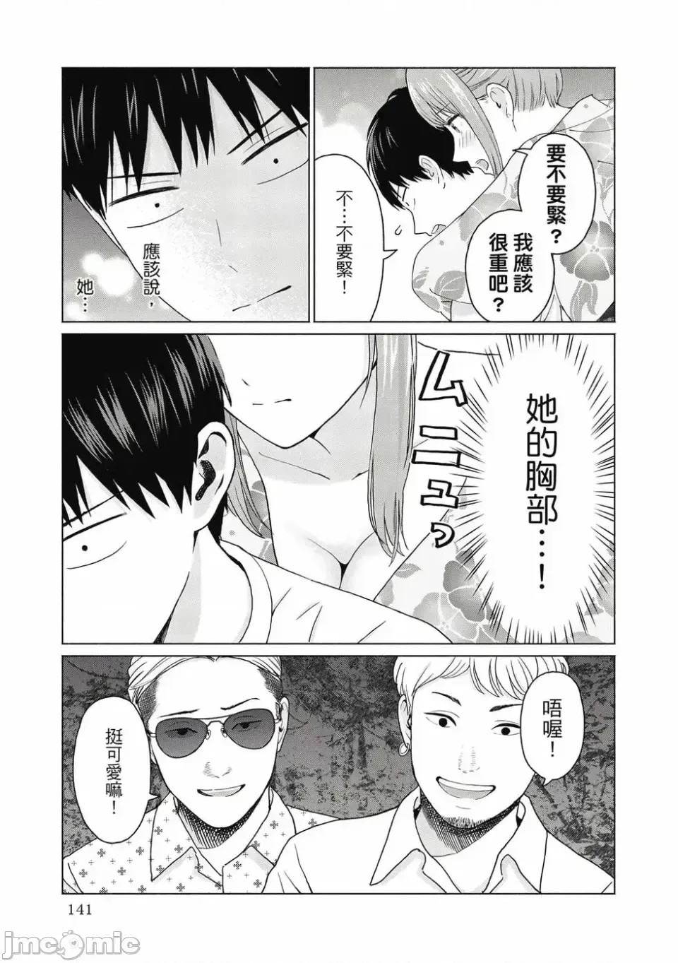 寫真樂園！[AI翻譯] [桂あいり/西木田景志] グラぱらっ！ 第1卷 143/197