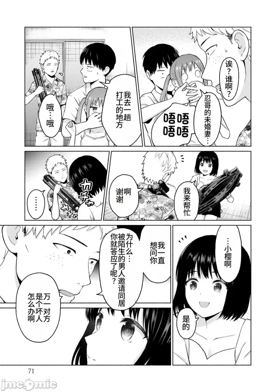 寫真樂園！[AI翻譯] [桂あいり/西木田景志] グラぱらっ！ 第2卷 73/198