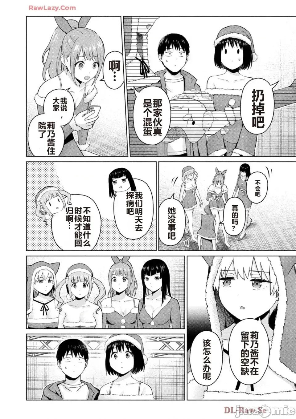 寫真樂園！[AI翻譯] [桂あいり/西木田景志] グラぱらっ！ 第5卷 130/185
