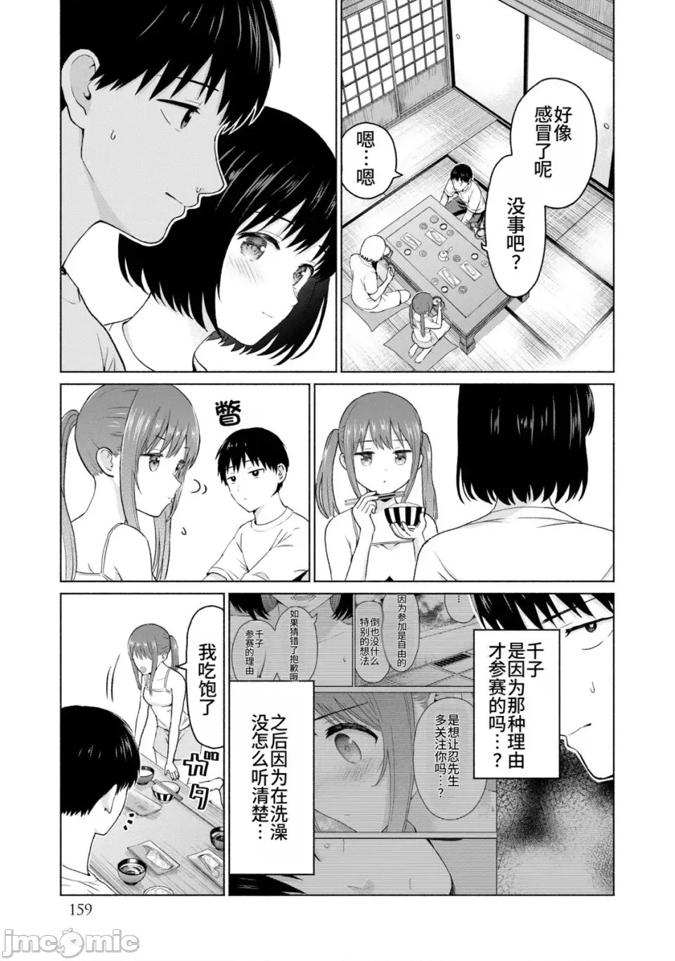 寫真樂園！[AI翻譯] [桂あいり/西木田景志] グラぱらっ！ 第2卷 161/198