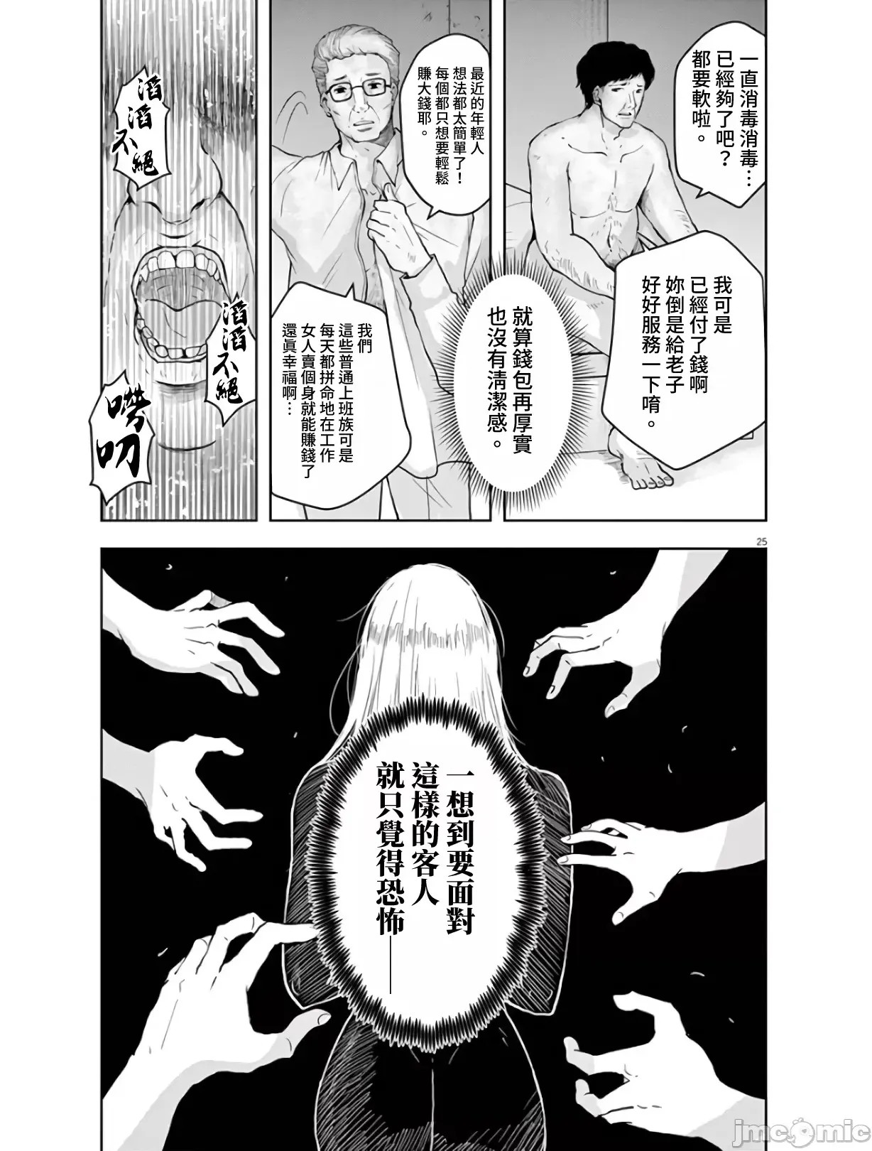 東京貧困女子 [禁漫漢化組] [中村淳彥] －彼女たちはなぜ躓いたのか  25/31