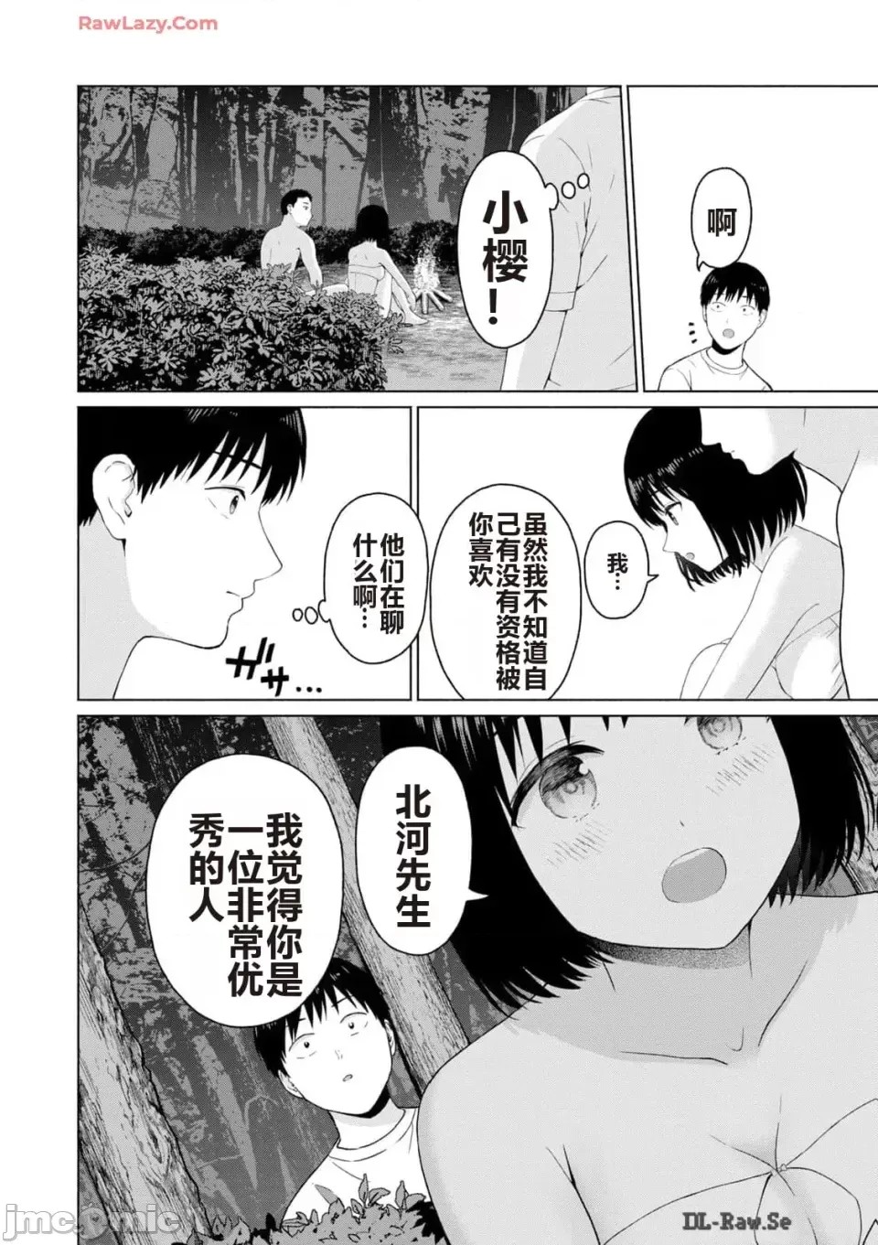 寫真樂園！[AI翻譯] [桂あいり/西木田景志] グラぱらっ！ 第3卷 142/193