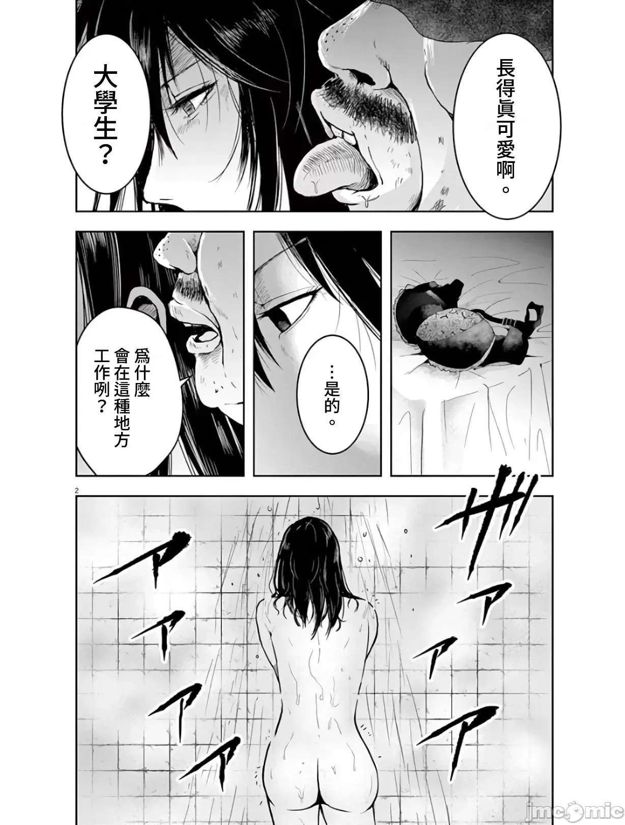 東京貧困女子 [禁漫漢化組] [中村淳彥] －彼女たちはなぜ躓いたのか  2/31