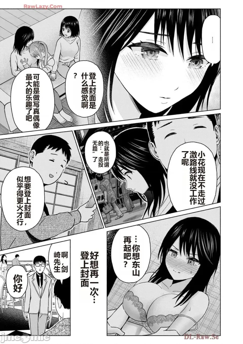 寫真樂園！[AI翻譯] [桂あいり/西木田景志] グラぱらっ！ 第5卷 151/185