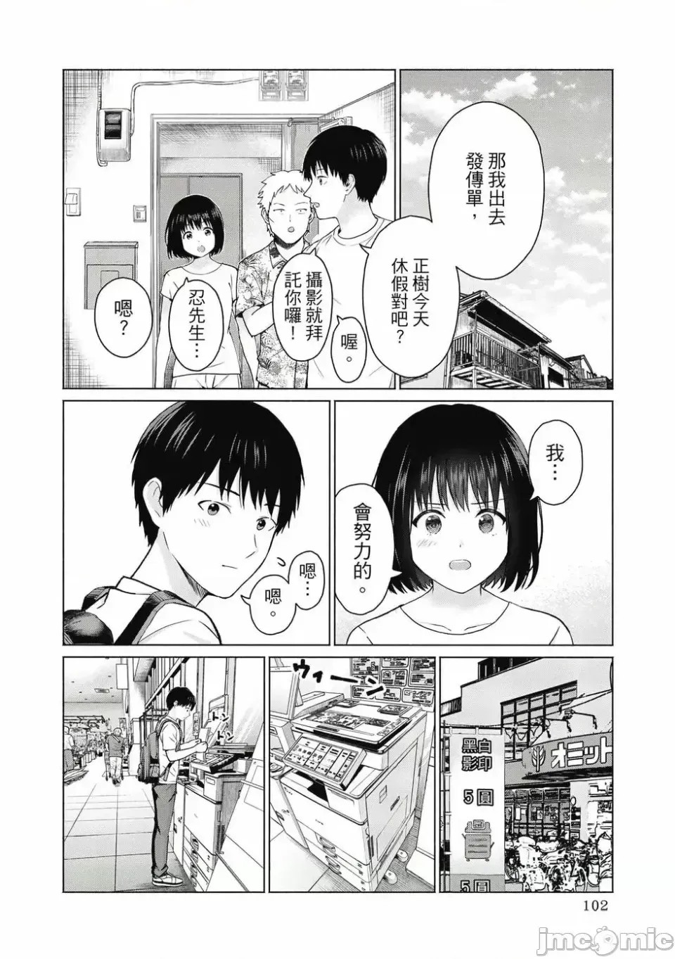 寫真樂園！[AI翻譯] [桂あいり/西木田景志] グラぱらっ！ 第1卷 104/197