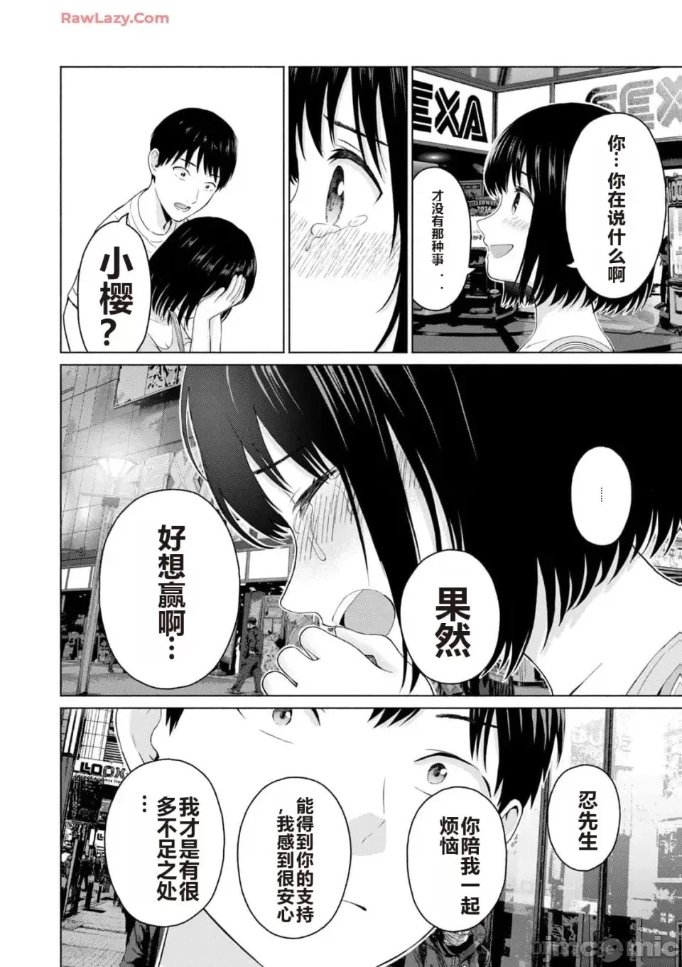 寫真樂園！[AI翻譯] [桂あいり/西木田景志] グラぱらっ！ 第3卷 48/193