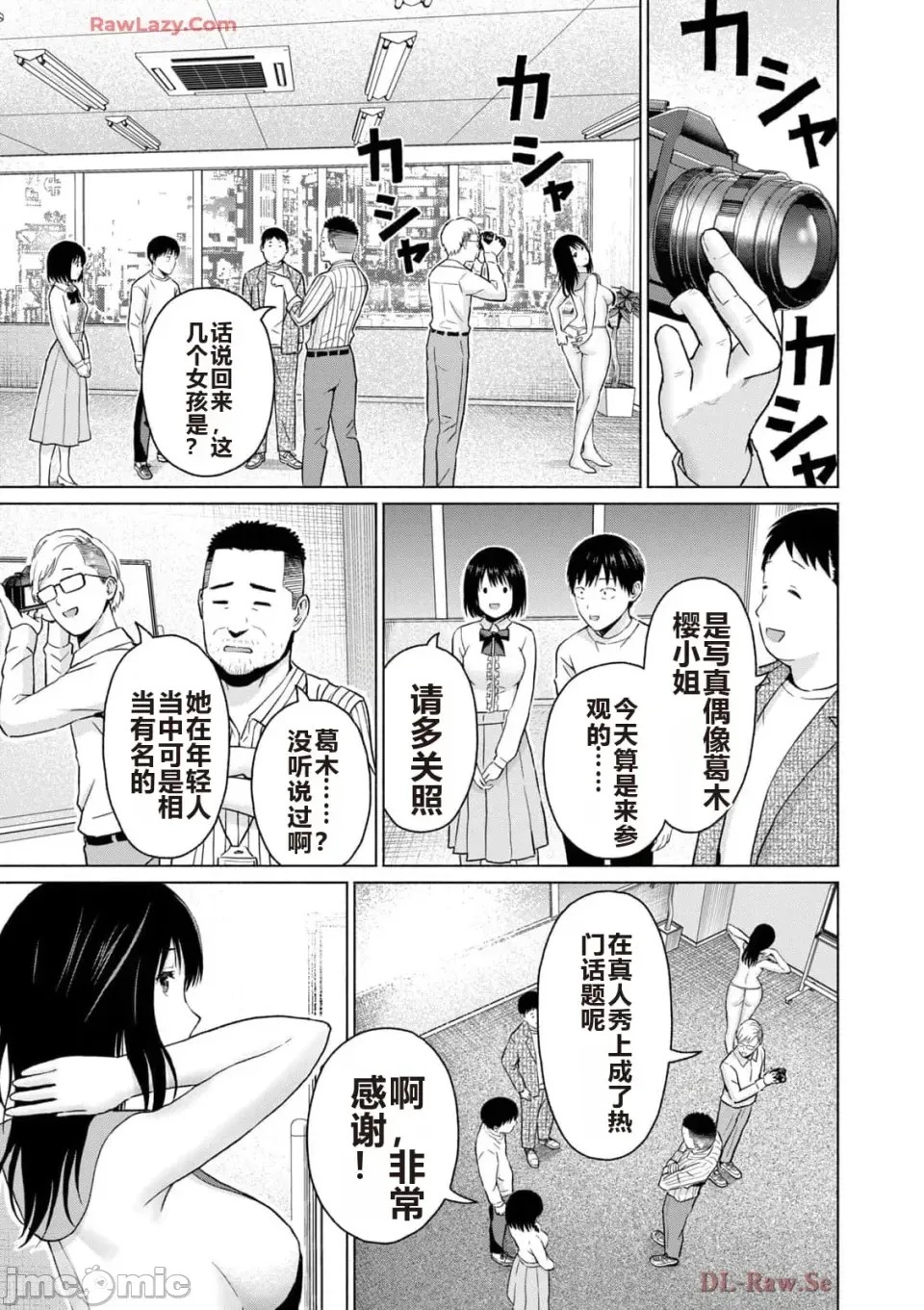寫真樂園！[AI翻譯] [桂あいり/西木田景志] グラぱらっ！ 第5卷 55/185