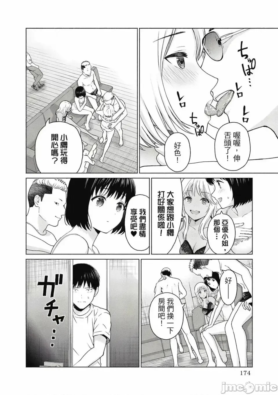 寫真樂園！[AI翻譯] [桂あいり/西木田景志] グラぱらっ！ 第1卷 176/197