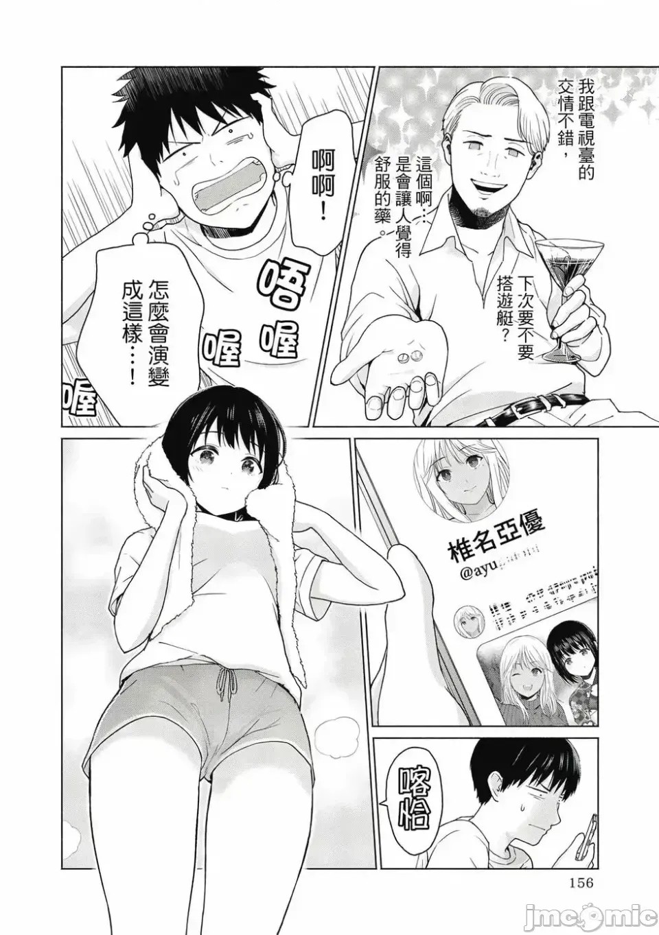 寫真樂園！[AI翻譯] [桂あいり/西木田景志] グラぱらっ！ 第1卷 158/197