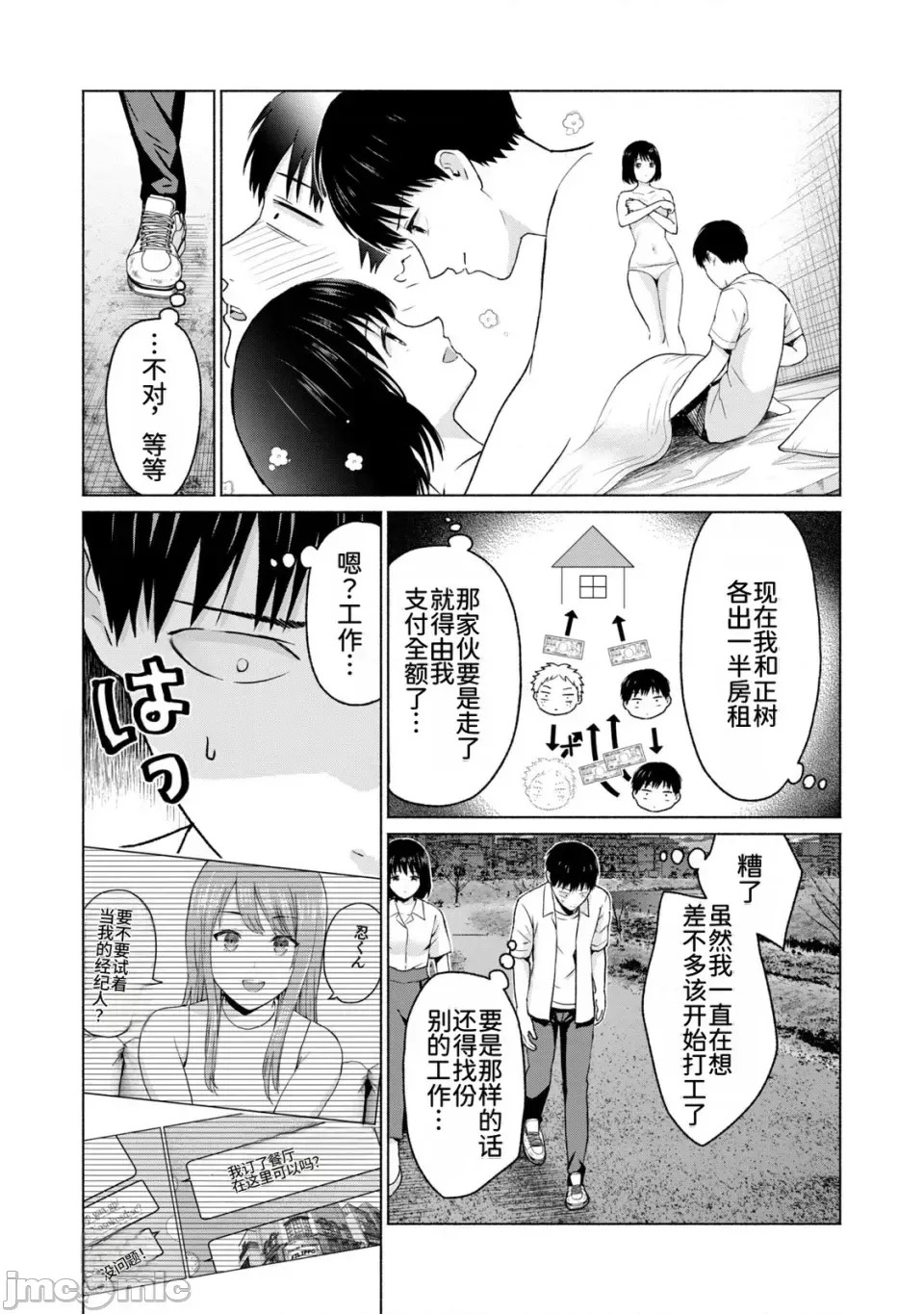 寫真樂園！[AI翻譯] [桂あいり/西木田景志] グラぱらっ！ 第2卷 53/198