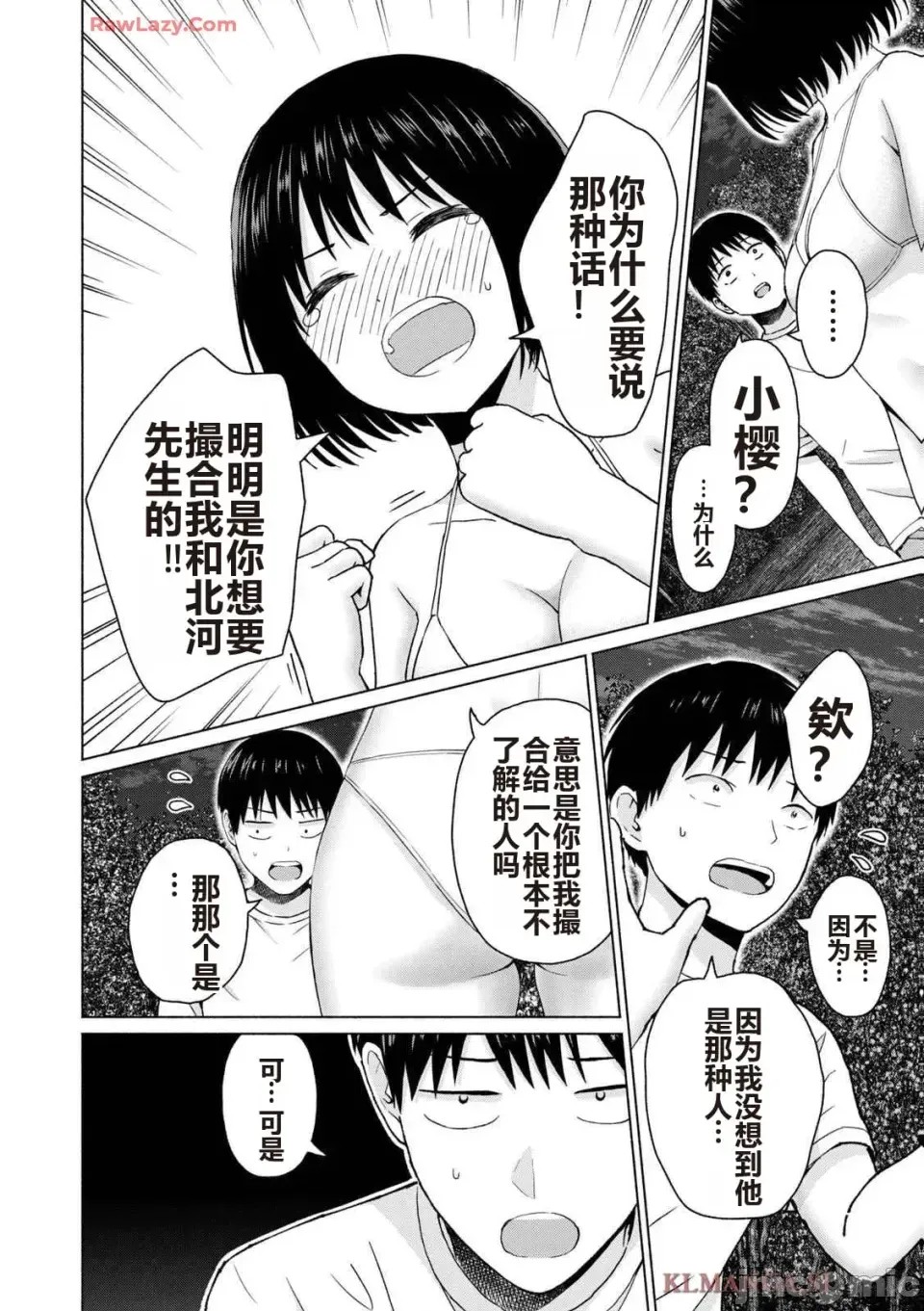寫真樂園！[AI翻譯] [桂あいり/西木田景志] グラぱらっ！ 第4卷 158/193
