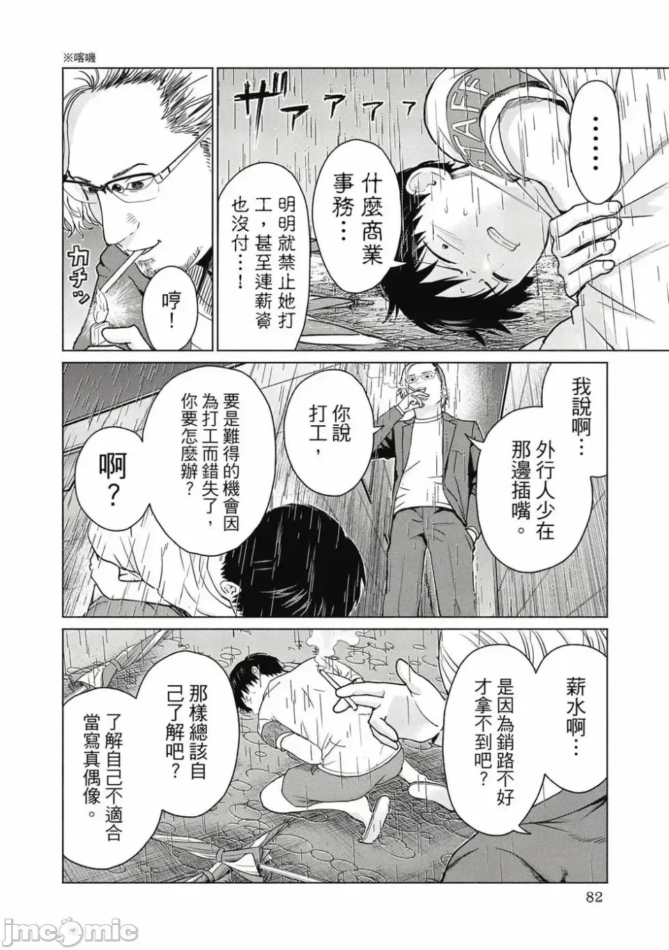 寫真樂園！[AI翻譯] [桂あいり/西木田景志] グラぱらっ！ 第1卷 84/197