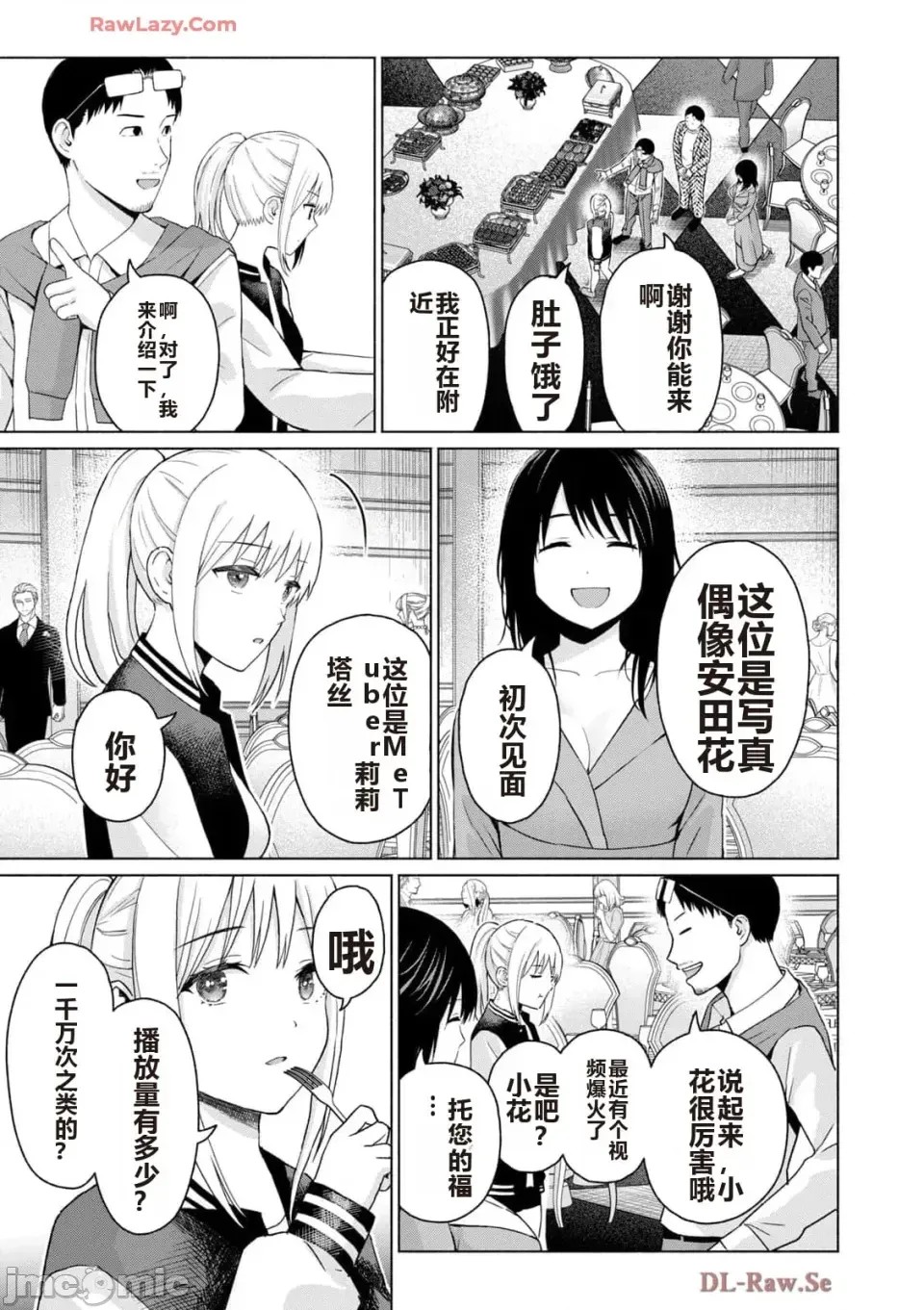 寫真樂園！[AI翻譯] [桂あいり/西木田景志] グラぱらっ！ 第5卷 149/185