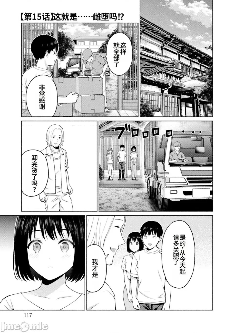 寫真樂園！[AI翻譯] [桂あいり/西木田景志] グラぱらっ！ 第2卷 119/198