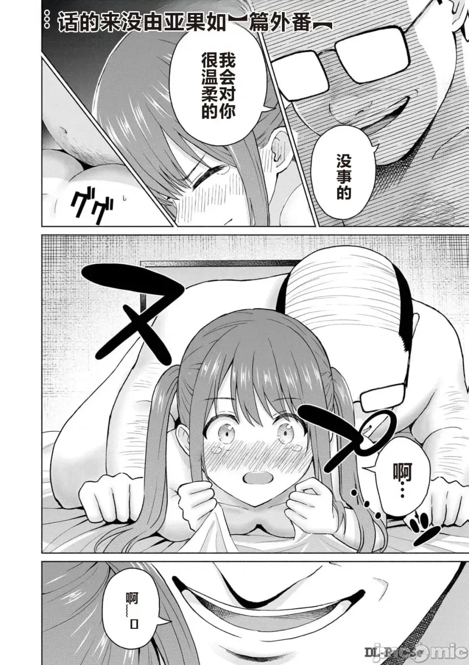 寫真樂園！[AI翻譯] [桂あいり/西木田景志] グラぱらっ！ 第3卷 188/193