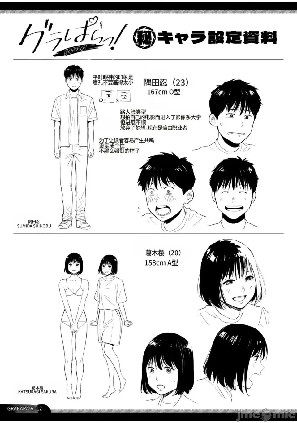 寫真樂園！[AI翻譯] [桂あいり/西木田景志] グラぱらっ！ 第2卷 194/198