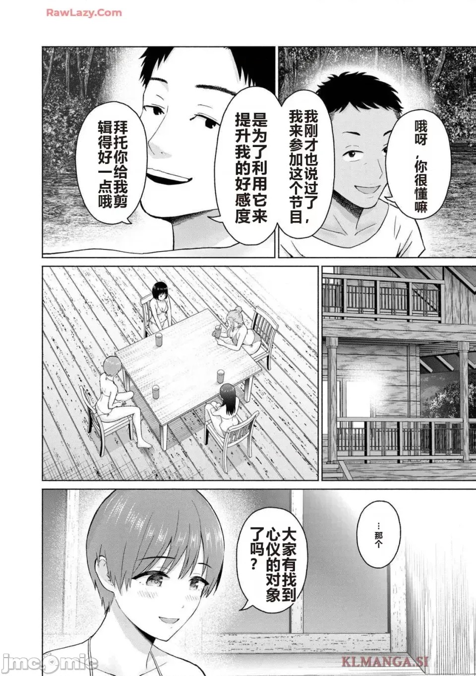 寫真樂園！[AI翻譯] [桂あいり/西木田景志] グラぱらっ！ 第4卷 32/193