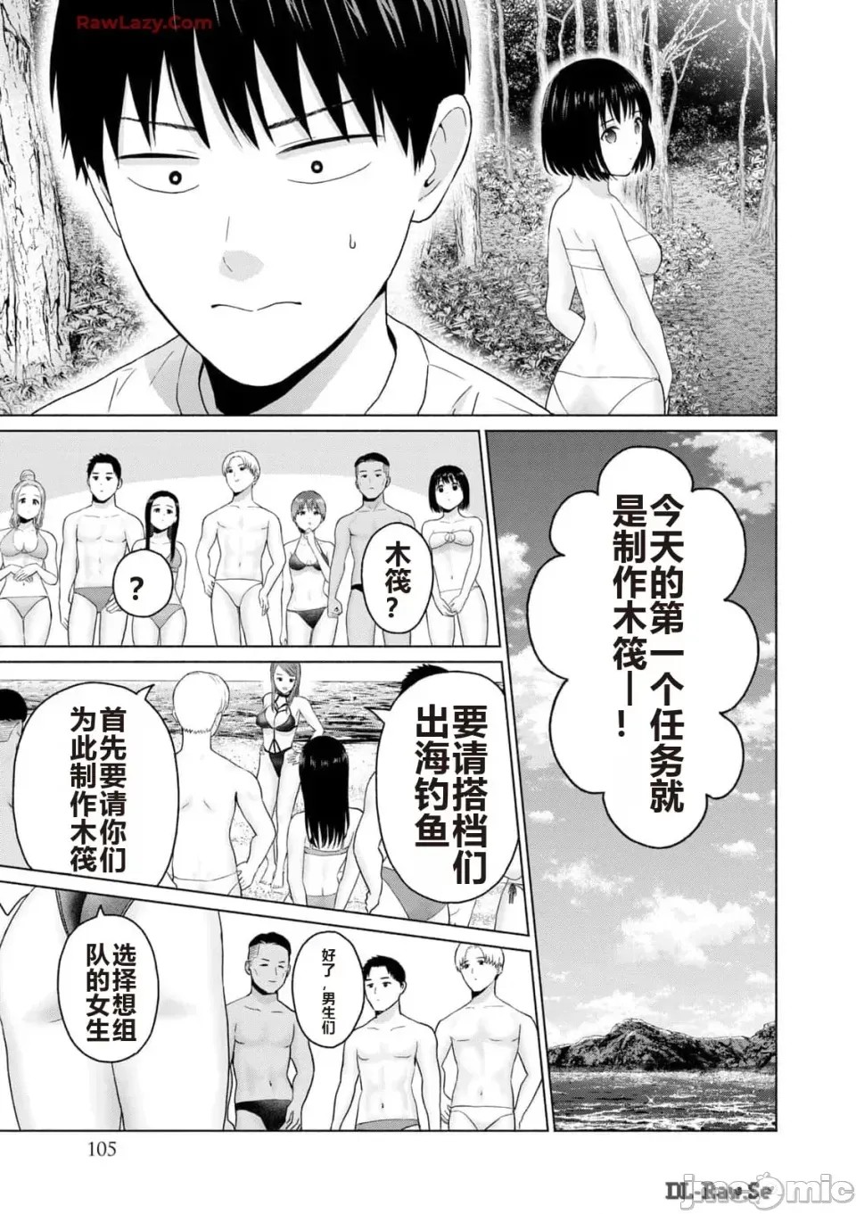 寫真樂園！[AI翻譯] [桂あいり/西木田景志] グラぱらっ！ 第3卷 107/193