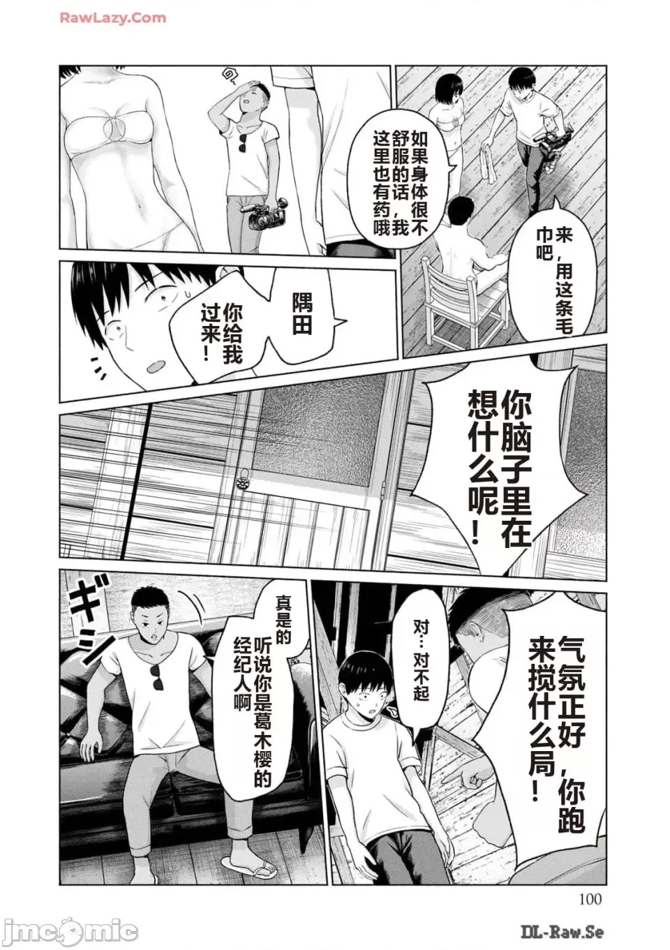 寫真樂園！[AI翻譯] [桂あいり/西木田景志] グラぱらっ！ 第3卷 102/193