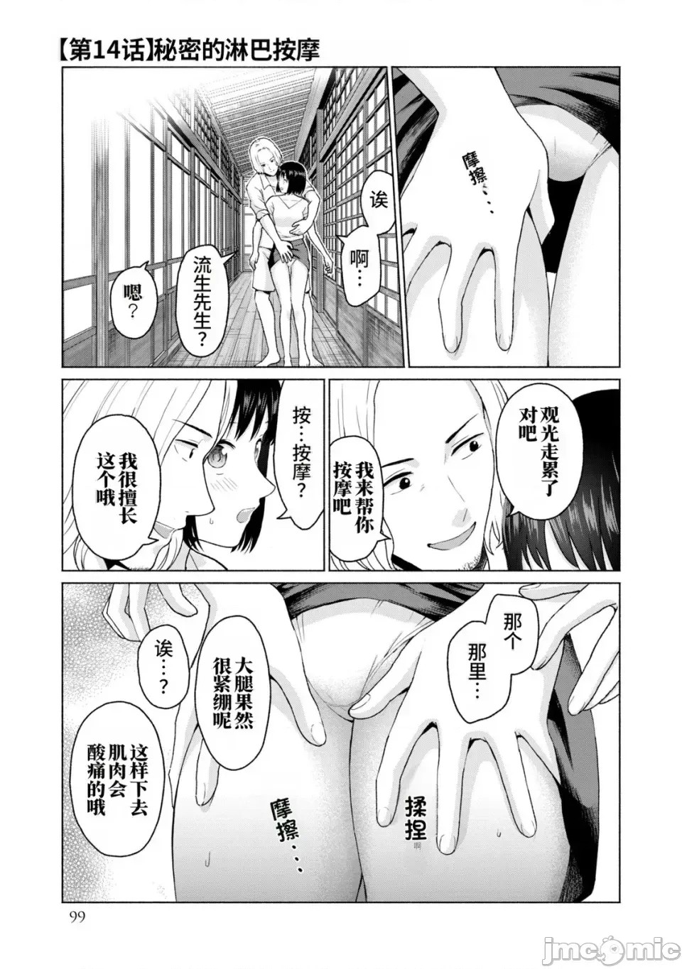 寫真樂園！[AI翻譯] [桂あいり/西木田景志] グラぱらっ！ 第2卷 101/198