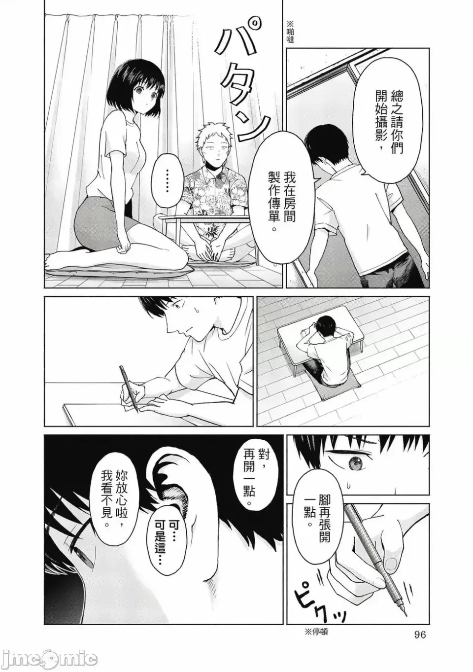 寫真樂園！[AI翻譯] [桂あいり/西木田景志] グラぱらっ！ 第1卷 98/197