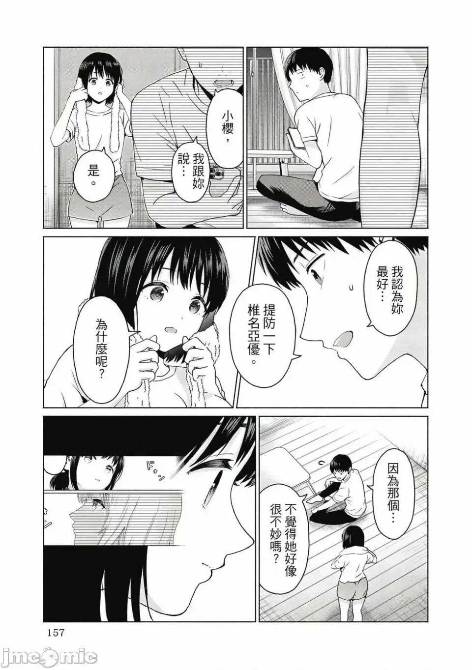 寫真樂園！[AI翻譯] [桂あいり/西木田景志] グラぱらっ！ 第1卷 159/197