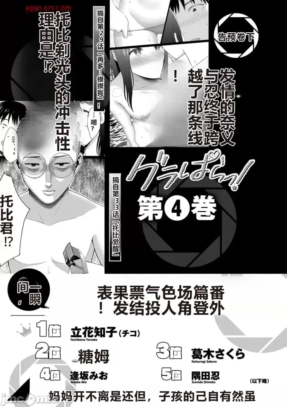 寫真樂園！[AI翻譯] [桂あいり/西木田景志] グラぱらっ！ 第3卷 187/193