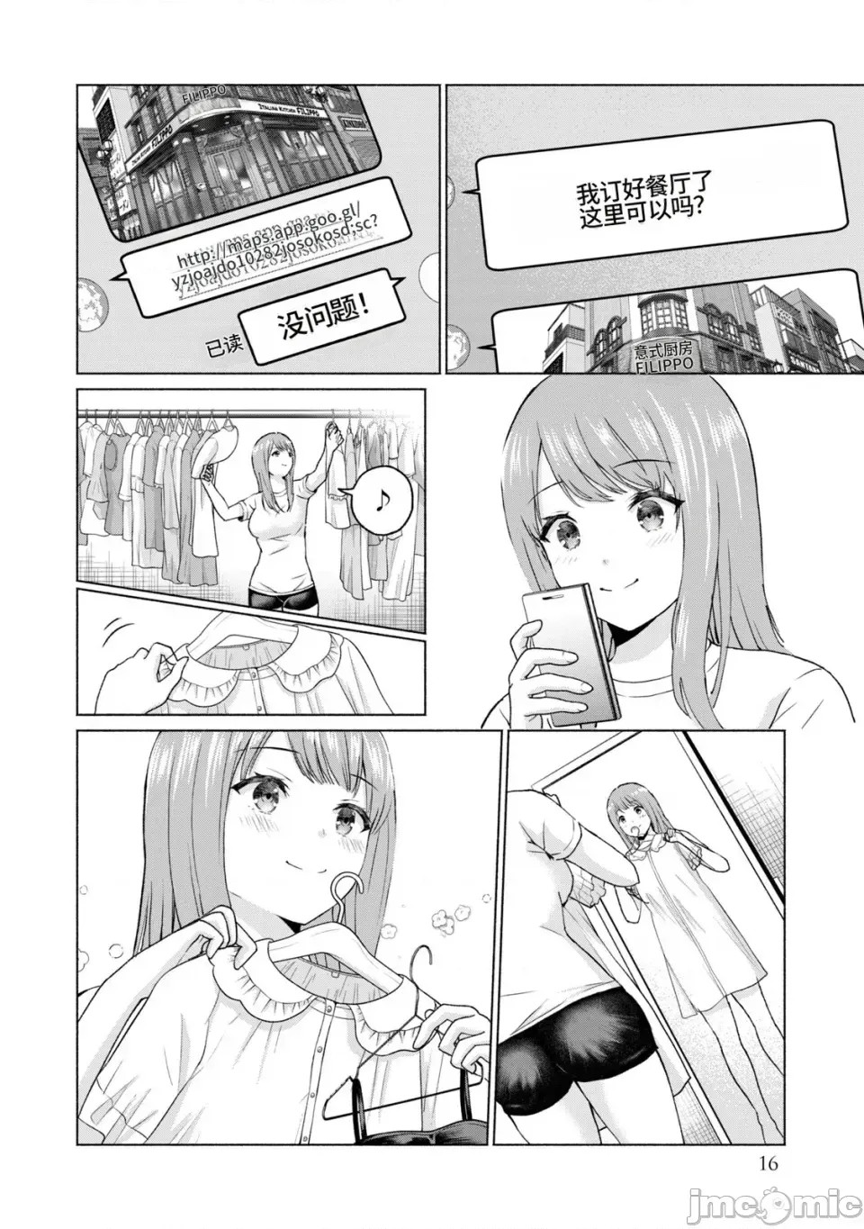 寫真樂園！[AI翻譯] [桂あいり/西木田景志] グラぱらっ！ 第2卷 18/198