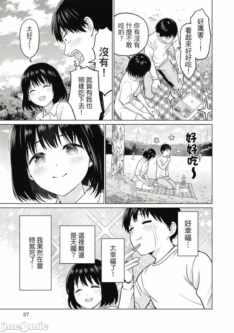 寫真樂園！[AI翻譯] [桂あいり/西木田景志] グラぱらっ！ 第1卷 29/197