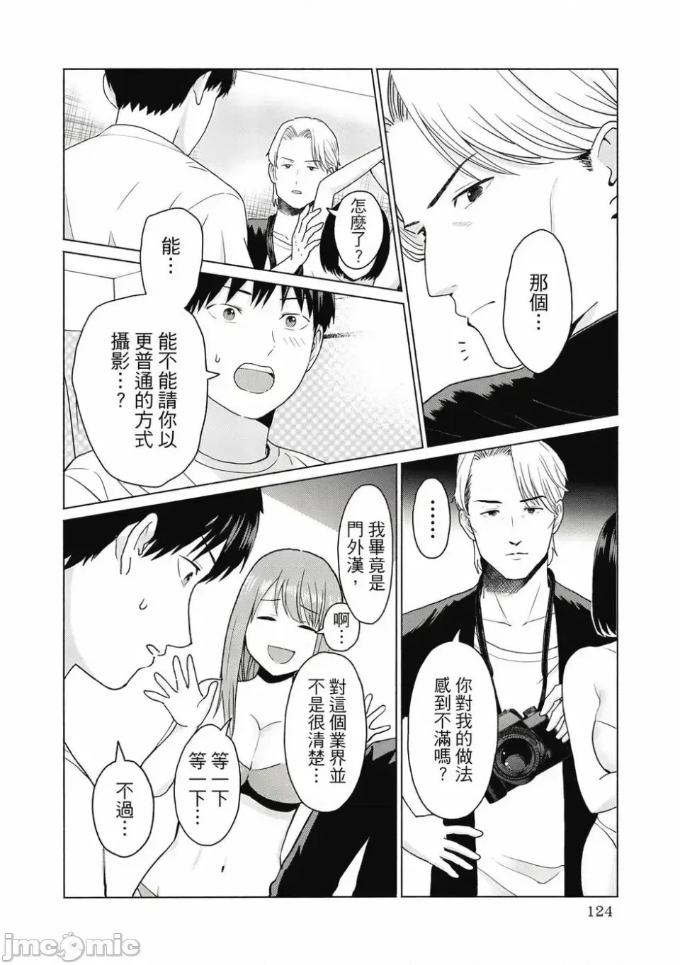 寫真樂園！[AI翻譯] [桂あいり/西木田景志] グラぱらっ！ 第1卷 126/197