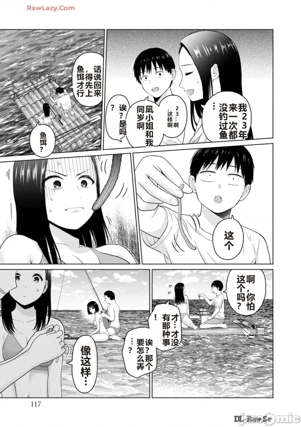 寫真樂園！[AI翻譯] [桂あいり/西木田景志] グラぱらっ！ 第3卷 119/193
