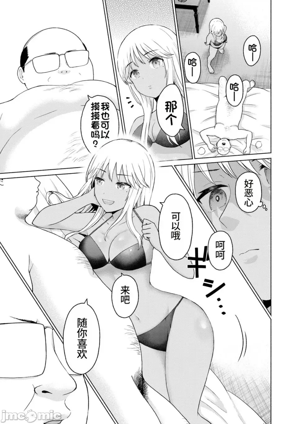 寫真樂園！[AI翻譯] [桂あいり/西木田景志] グラぱらっ！ 第2卷 135/198