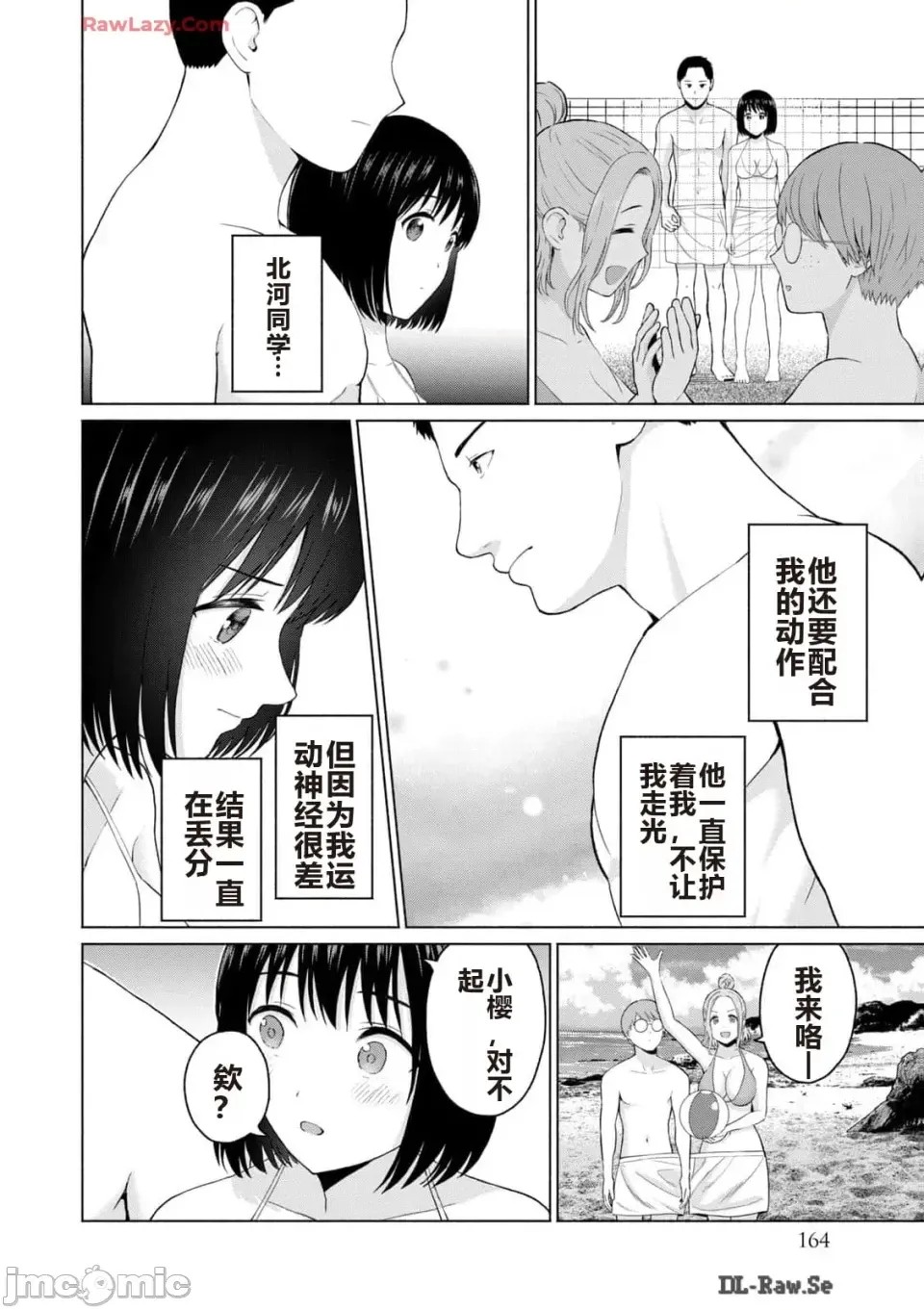 寫真樂園！[AI翻譯] [桂あいり/西木田景志] グラぱらっ！ 第3卷 166/193