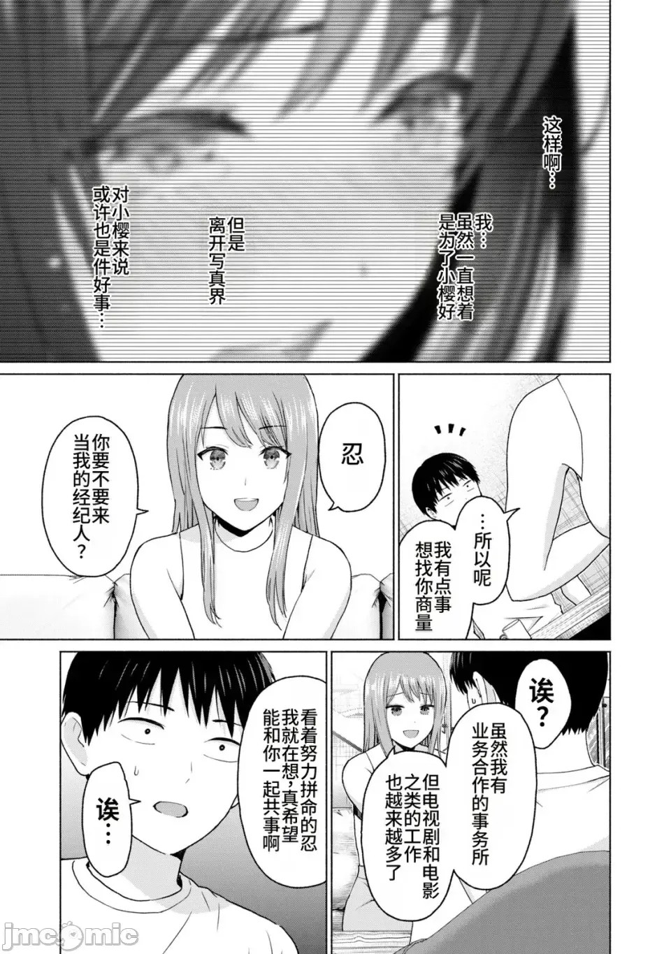 寫真樂園！[AI翻譯] [桂あいり/西木田景志] グラぱらっ！ 第2卷 15/198